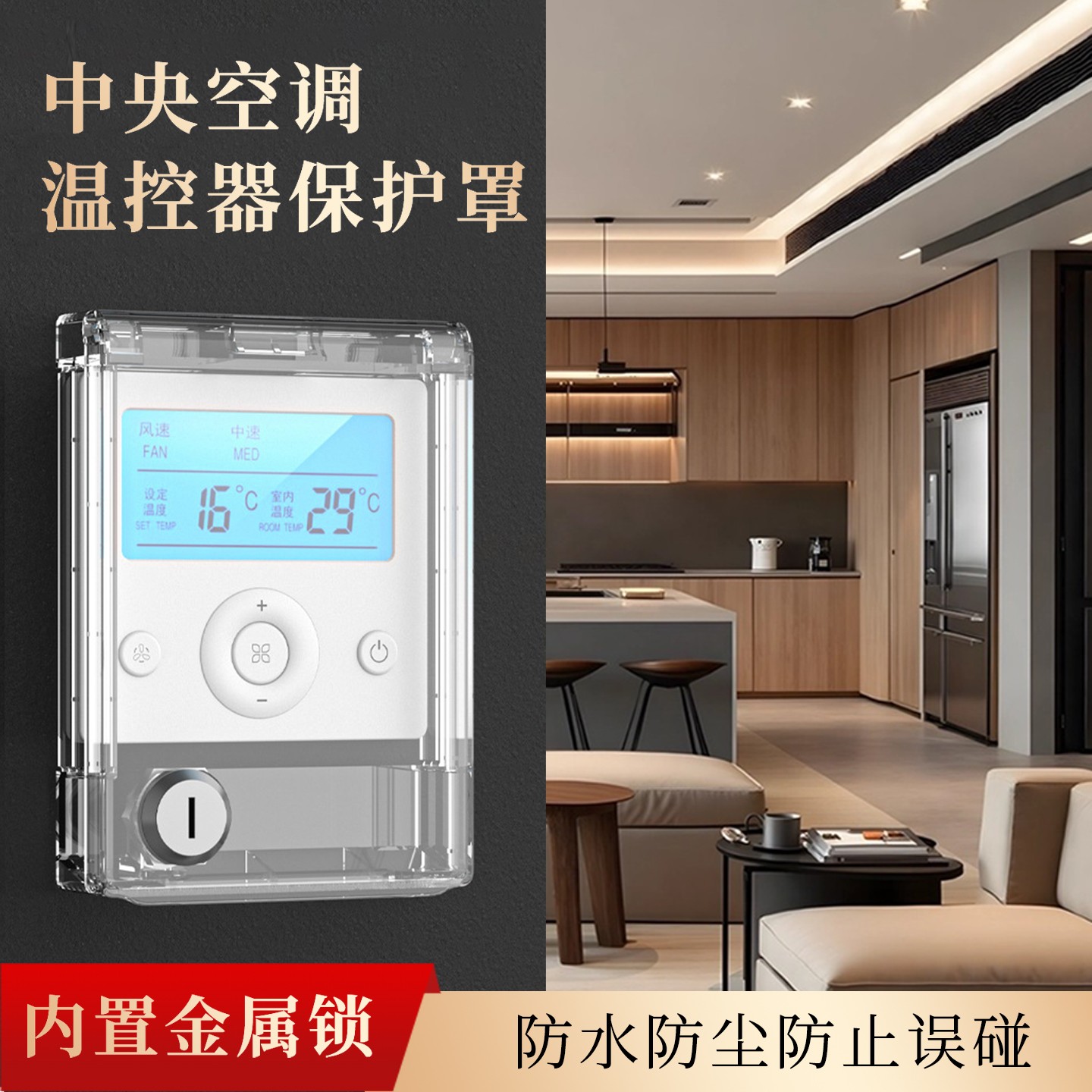 中央空调开关面板锁盒消防报警盒