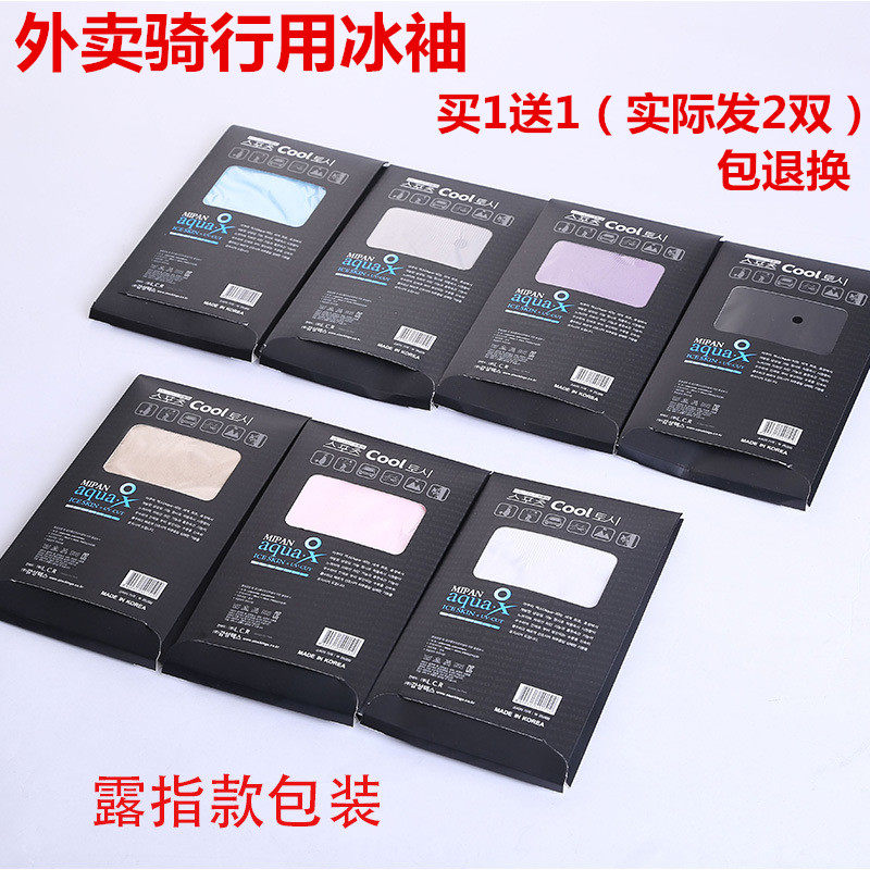 夏季长款冰袖防晒女男士儿童骑行半截七分袖美团外卖衣冰丝手臂在类目 服饰配件/皮带/帽子/围巾, 手套中 - 来自Buy2taobao.com提供专业的淘宝代购服务