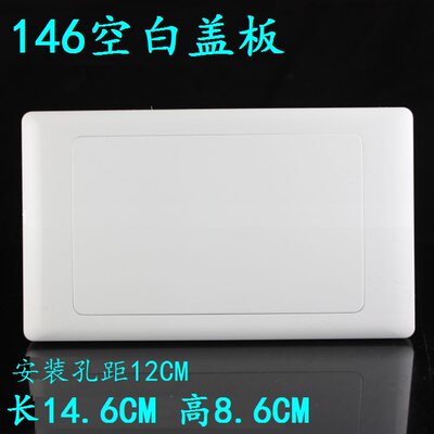 146型开关插座底盒盖板长方形暗装线盒白面板家装工程通用146白板 安邸电工商城 淘优券