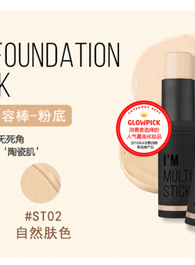 韩国进口IM MEME我爱魔法棒粉底高光腮红修容棒提亮肤色控油持久