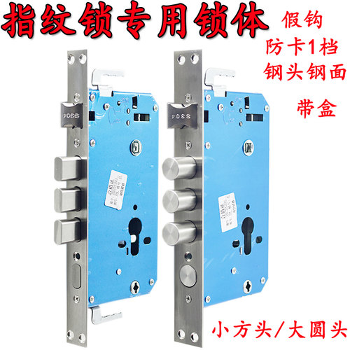 智能指纹锁专用锁体机械门锁防卡1档钢头钢面带盒小方头圆头假钩