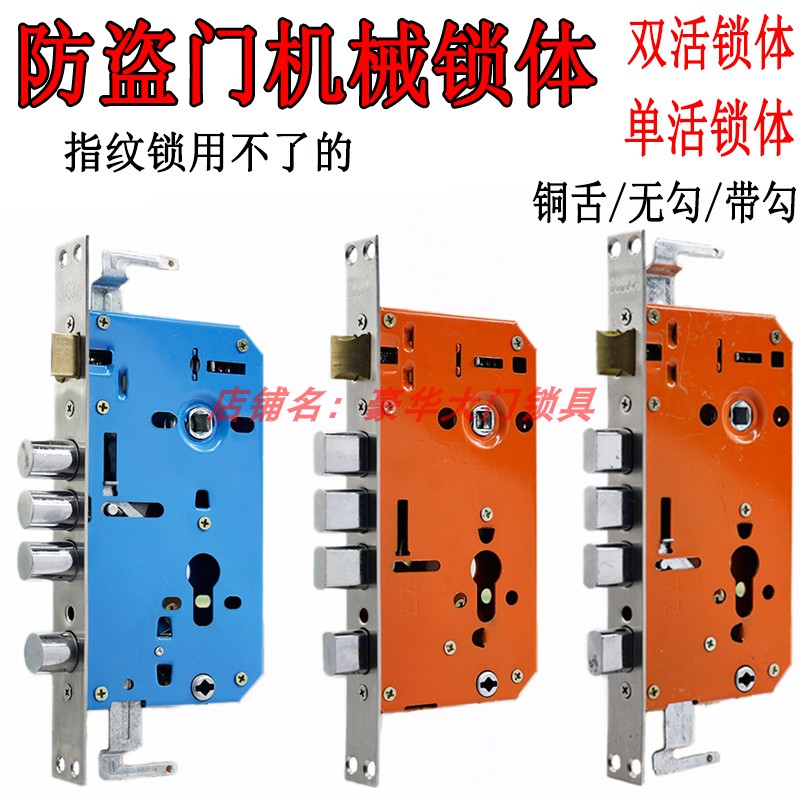 铜舌机械防盗门锁体单活双活6860无勾带钩小方头大圆头锁体大门锁