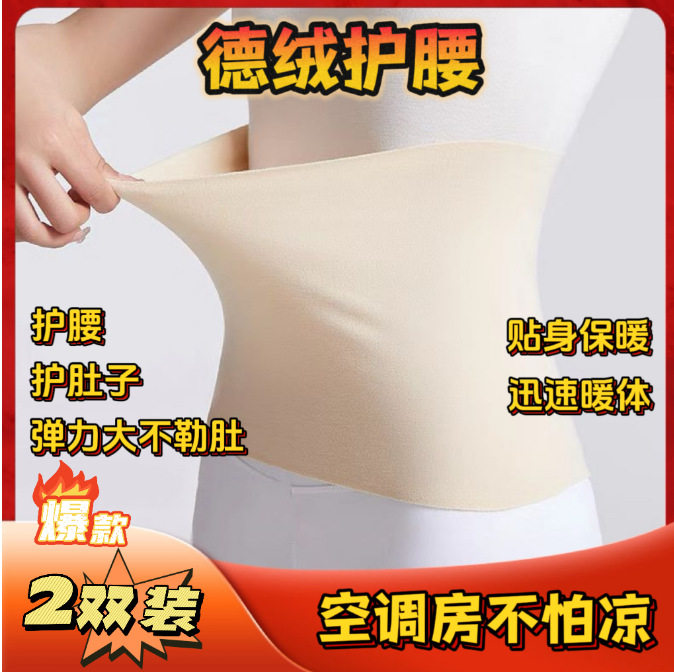 夏季空调屋德绒护腰护肚子保暖男女同款腰部腹部防护薄款护腰带,运动/瑜伽/健身/球迷用品,运动护膝/髌骨带,淘宝优惠券,粉丝福利购,淘宝优惠卷
