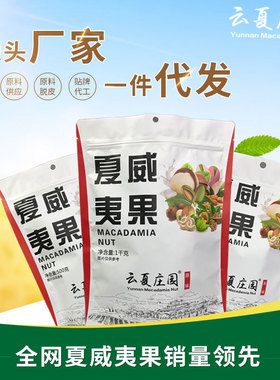 夏威夷果【代发】新货奶油味原味坚果零食年货500g/1000g/4900g