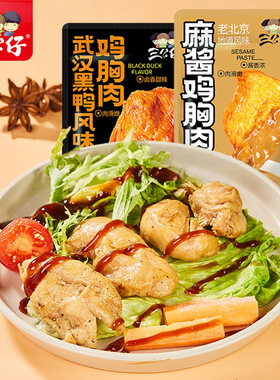 三公仔麻酱鸡胸肉武汉黑鸭风味独立包装鸡肉及时健身代餐网红零食