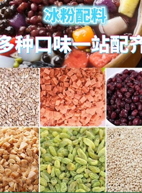 冰粉配料材料全套家用套餐商用专用手工小料手搓冰粉籽伴侣白凉粉