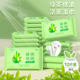 小包装绿茶味去油清洁湿巾湿纸巾一次一片小包装独立成清凉湿巾人