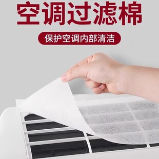 空气净化过滤棉过滤网进气口空调防尘棉进风口通用空调挂机家用
