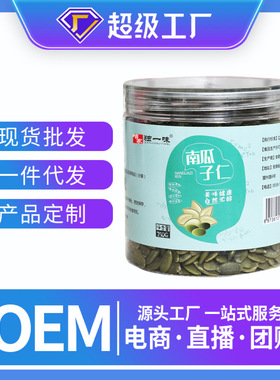 专属下单南瓜子仁 批发 新货 南瓜子仁 原味 南瓜子仁批发 炒货
