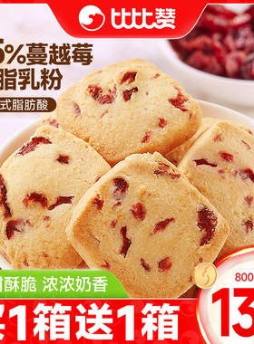 比比赞蔓越莓曲奇饼干网红办公室早餐解馋送礼零食小吃休闲食批