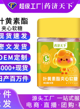 叶黄素酯夹心软糖90g/瓶长期用眼Q弹爆浆软糖补充VC蓝莓清润现货