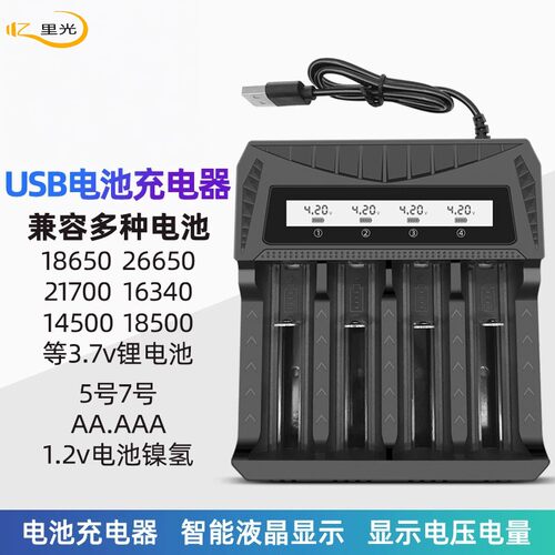 18650锂电池充电器26650充电