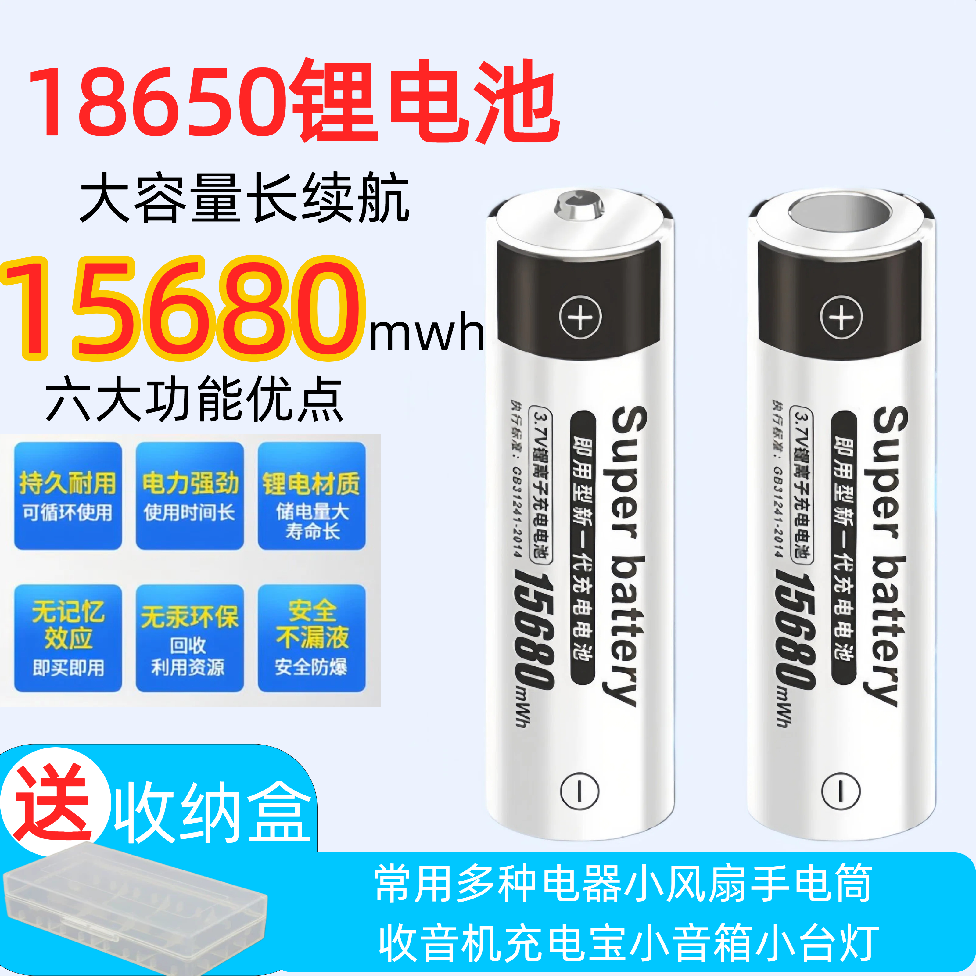 18650锂电池15680mWh长续航