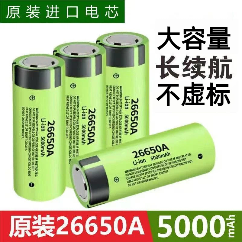 松下26650锂电池3.7V大容量动力充电电池强光手电筒5000毫安4.25c