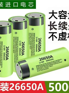 正品26650锂电池3.7V大容量动力充电电池强光手电筒5000毫安4.25c