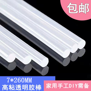 260mm 透明热熔胶棒手工diy强力环保热熔枪胶条高粘热熔胶7 包邮