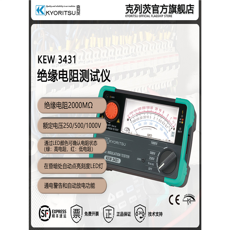 日本共立/克列茨KEW3431/3432/3441 绝缘电阻仪