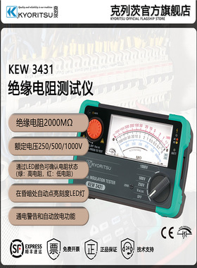 日本共立/克列茨KEW3431/3432/3441 绝缘电阻仪