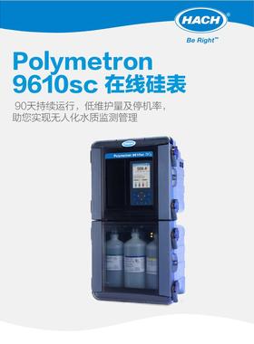 HACH/哈希Polymetron9610sc在线水中硅检测硅碱分析(电子提货券）