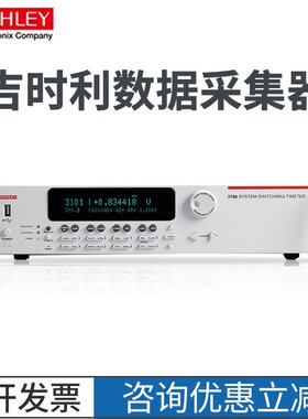 Keithley吉时利3700A/3706A数据采集器 3720/3724/3730模块