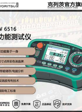日本共立/克列茨KEW6516/6016 KIT多功能仪
