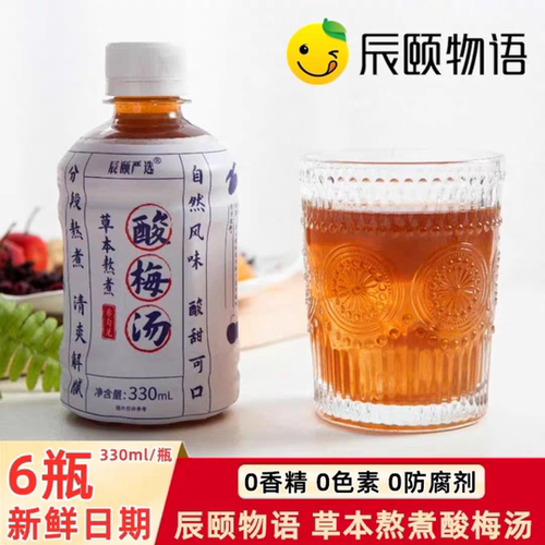 旗舰正品辰颐物语草本熬煮酸梅汤严选乌梅甘草桂花酸梅饮品0添加