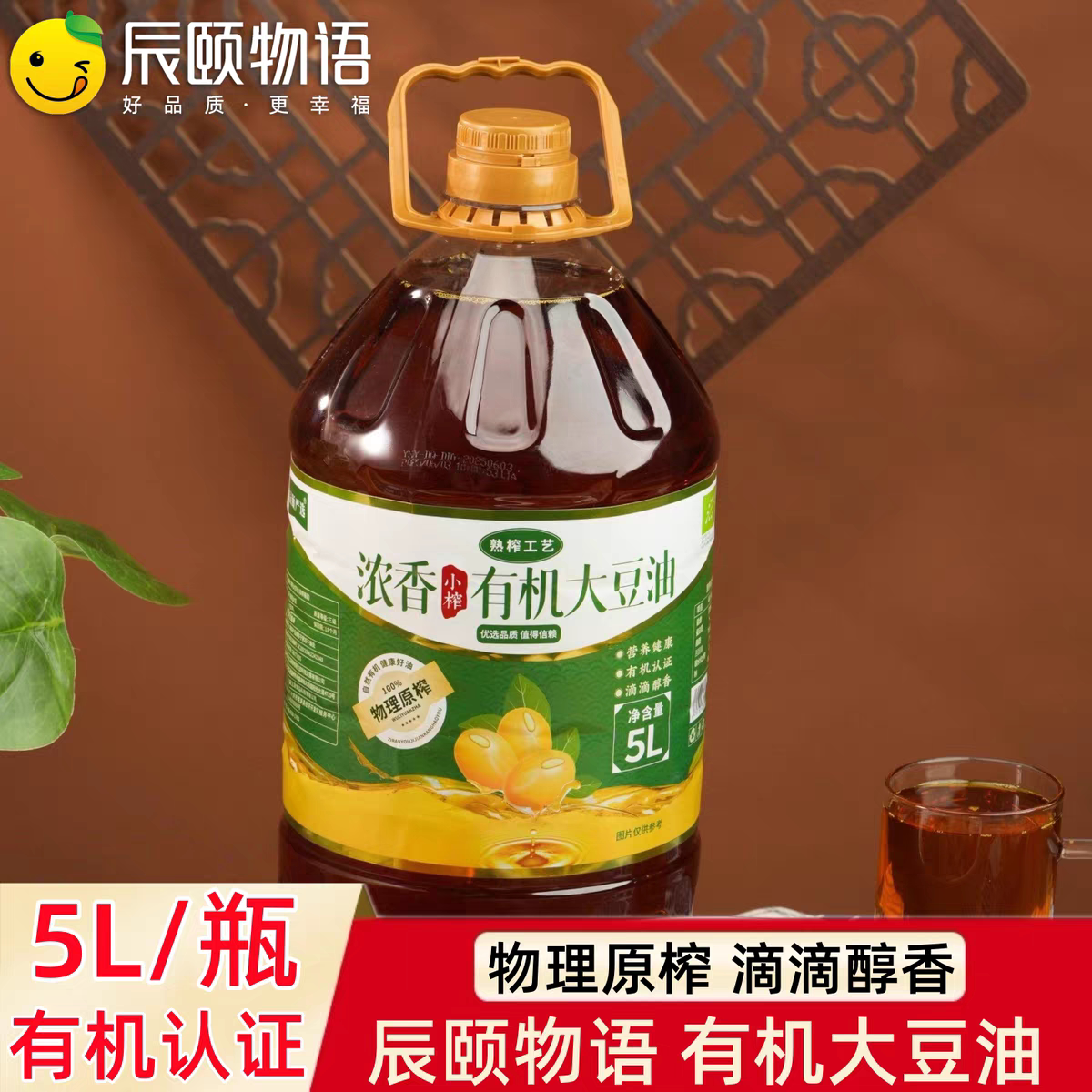 辰颐物语严选有机大豆油非转基因非花生油食用油炒菜物理压榨大桶