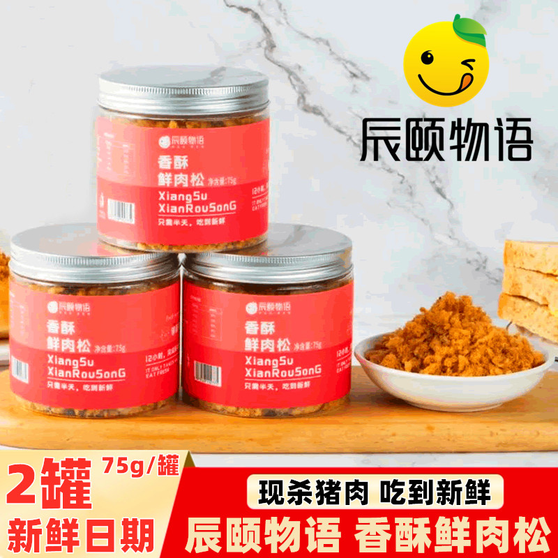 辰颐物语香酥鲜肉松75g*2罐装猪肉松海苔寿司儿童营养罐装拌饭粥