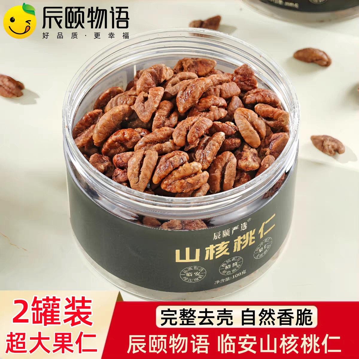 辰颐物语严选临安山核桃仁200g休闲健康零食大颗粒坚果小核桃薄皮