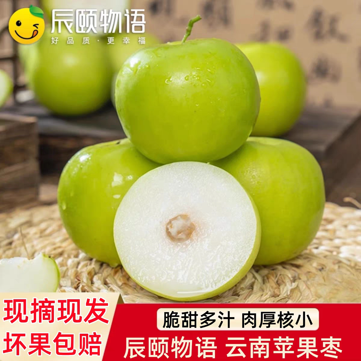 辰颐物语云南苹果枣甜脆青枣非福建贵妃牛奶枣新鲜大枣子应季水果