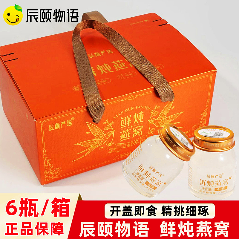辰颐物语严选鲜炖燕窝开盖即食官方正品送礼品长辈常温营养品礼盒图片