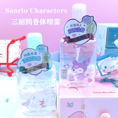 名创优品三丽鸥百合香体喷雾