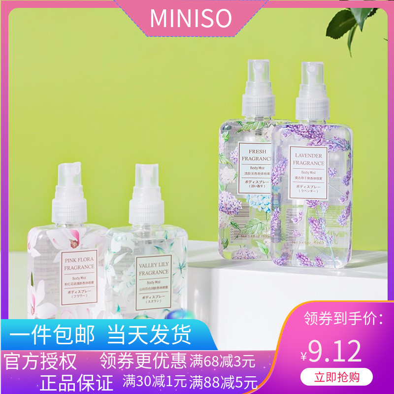 miniso名创优品香体喷雾山谷百合仿蓝风铃薰衣草抖音网红香水正品