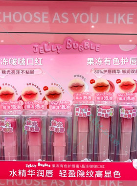 名创优晶冻啵啵品果冻有色护唇蜜