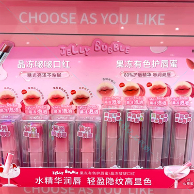 名创优晶冻啵啵品果冻有色护唇蜜