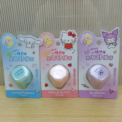 名创优品三丽鸥紫草舒缓膏