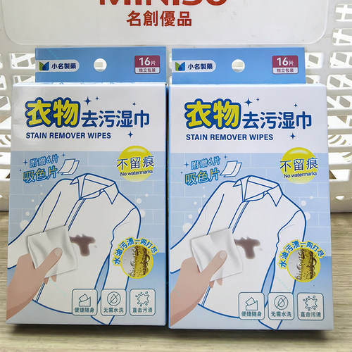 名创优品小名制药衣物去污湿巾