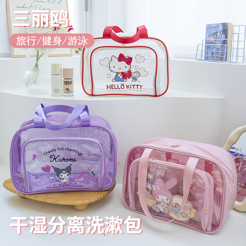 三丽鸥正版干湿分离洗漱包游泳健身外出收纳包旅行化妆品大容量包