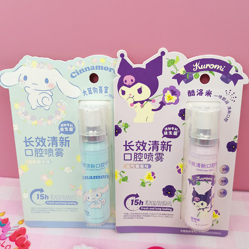 名创优品口气清新喷雾三丽鸥