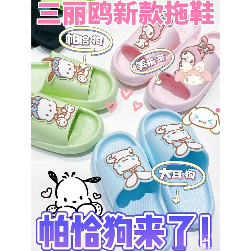 名创优品女PVC三丽鸥防滑凉拖