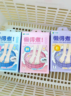 名创优品小名制药懒得煮足浴汤