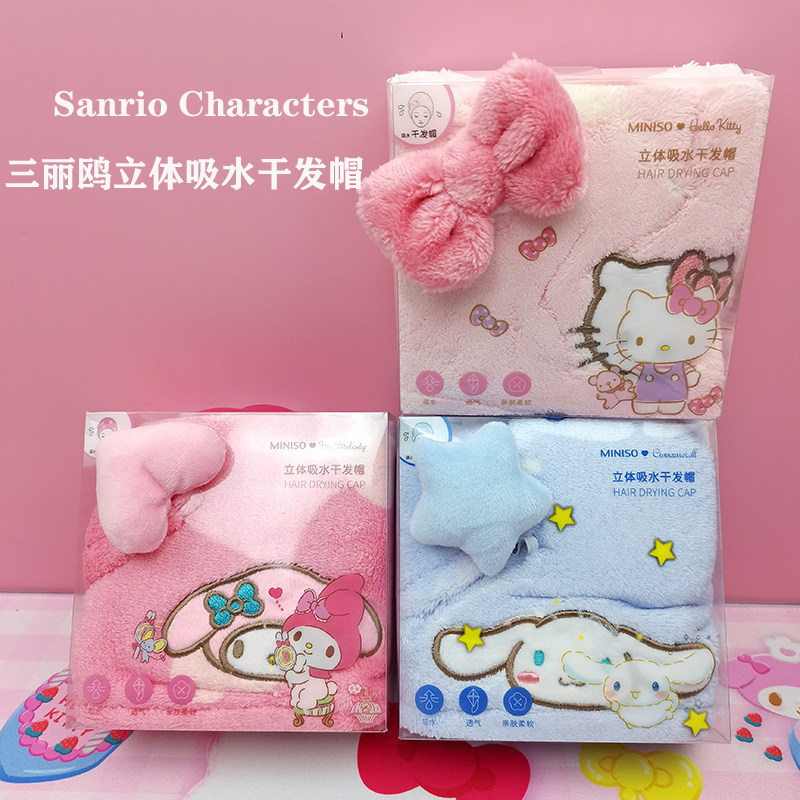 名创优品干发帽三丽鸥立体