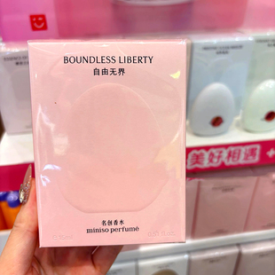现货MINISO名创优品自然之境香水自由无界myway风之青提持久留香