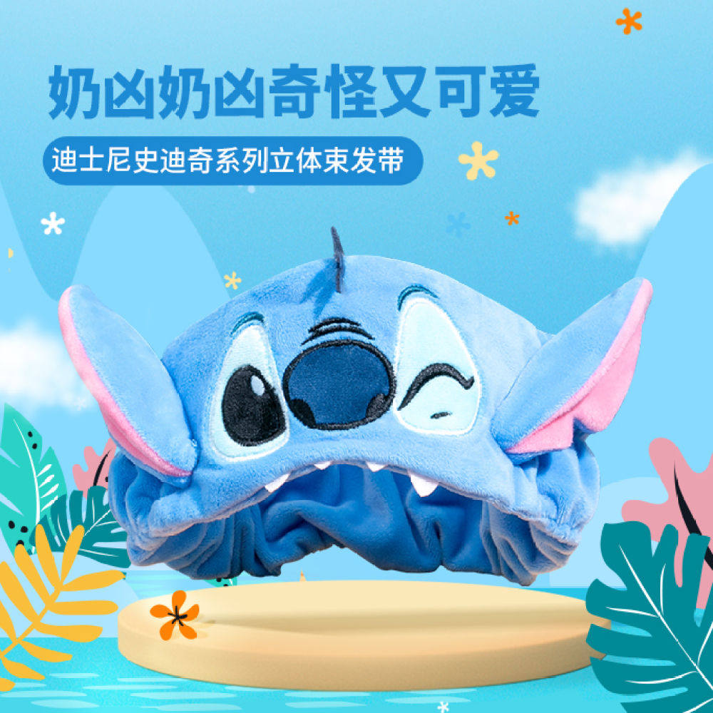 名创优品MINISO迪士尼星际宝贝束发带可爱史迪奇柔软化妆洗脸发箍