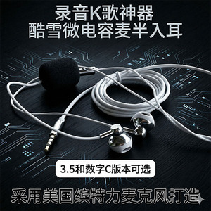 K歌神器 酷雪带麦录音耳机 配音 适用苹果16 17 OPPO iPad 三星