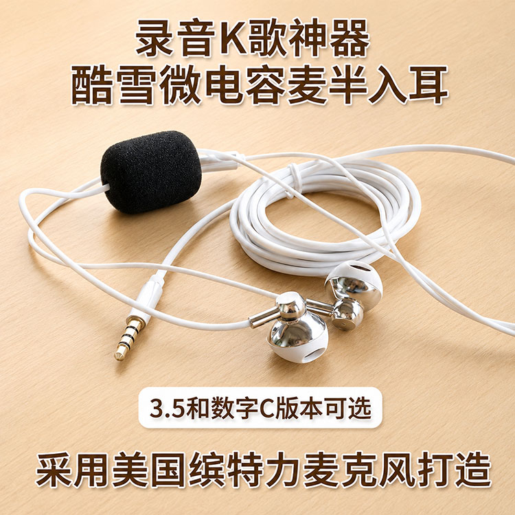 K歌神器 酷雪带麦录音耳机 配音 适用苹果16 17 OPPO iPad 三星