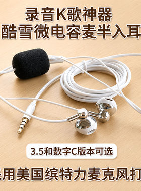 K歌神器 酷雪带麦录音耳机 配音 适用苹果16 17 OPPO iPad 三星