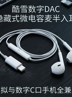 MFi认证数字DAC 微电容麦克风 K歌录音配音会议通话网课耳机 oppo