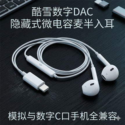 MFi认证数字DAC 微电容麦克风 K歌录音配音会议通话网课耳机