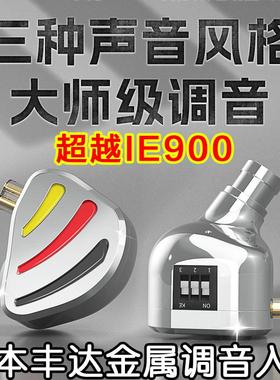 日本丰达金属调音师 超IE900 100 C720 CX300